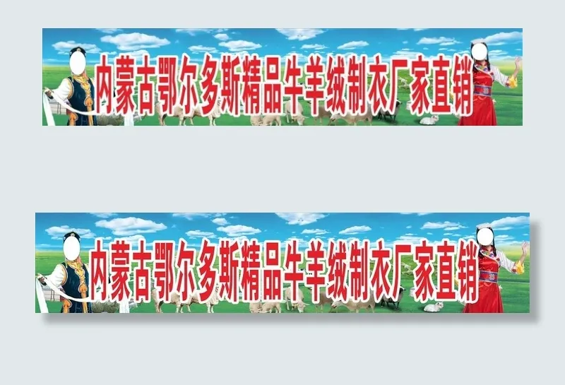 羊绒 牛羊绒图片(3300X1810)cdr矢量模版下载