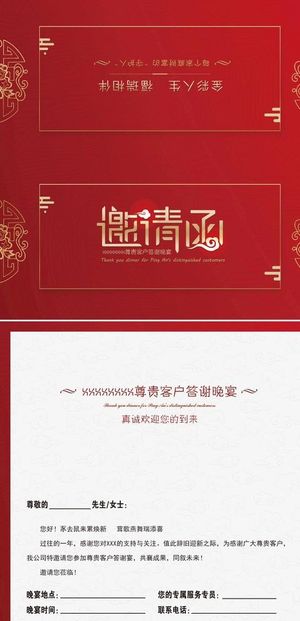 邀请函图片