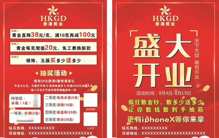 开业宣传单图片cdr矢量模版下载