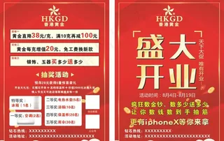 开业宣传单图片