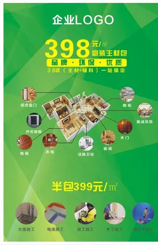 全包套餐海报图片