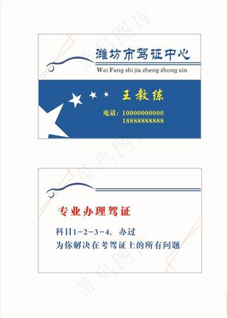 驾校名片图片