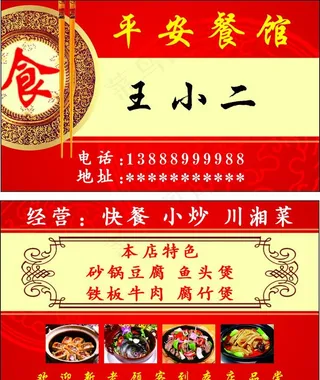 餐馆名片图片