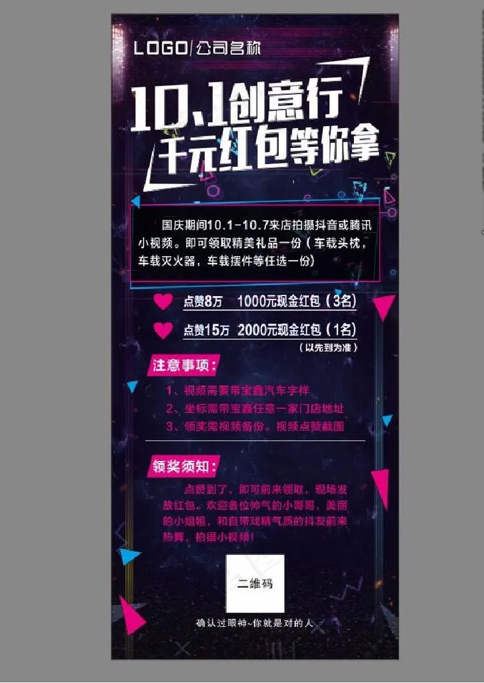 抖音活动展架图片(210X297)cdr矢量模版下载