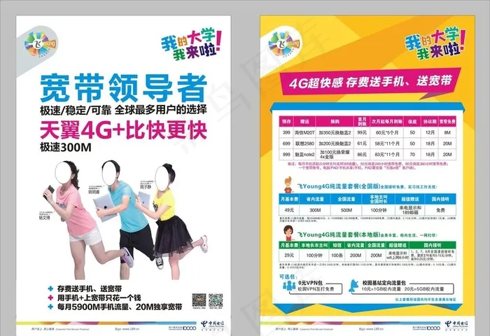 校园海报图片cdr矢量模版下载
