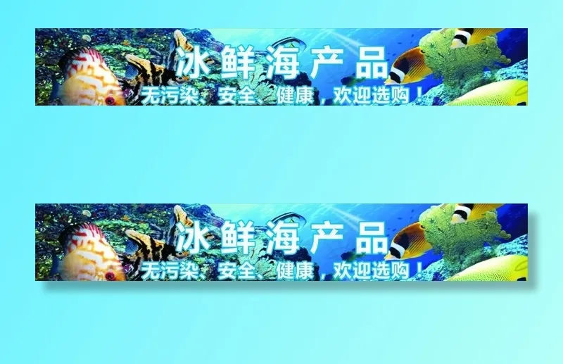 冰鲜海产品图片cdr矢量模版下载