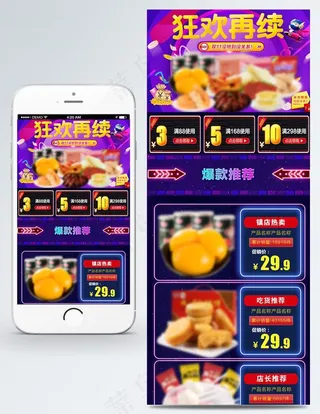 双12移动端首页模板图片