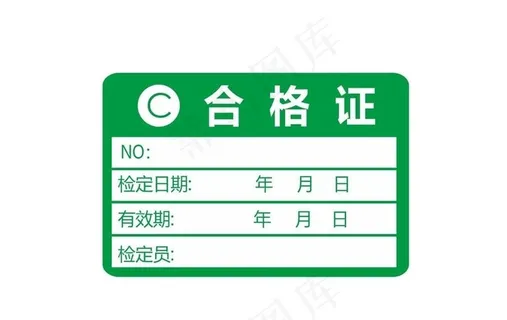 合格证 标签图片