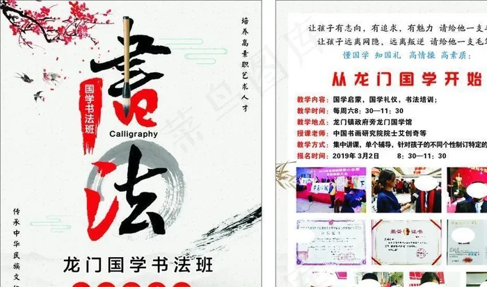 书法宣传单图片cdr矢量模版下载