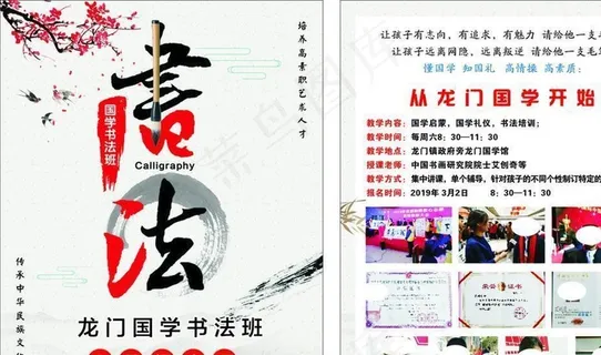书法宣传单图片