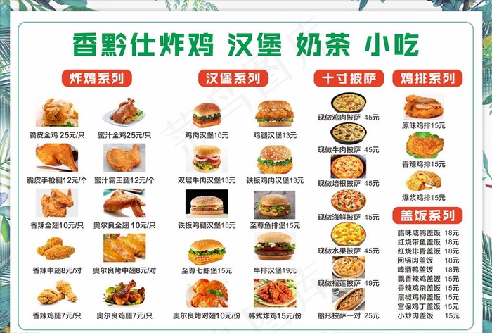 炸鸡汉堡小吃菜单图片