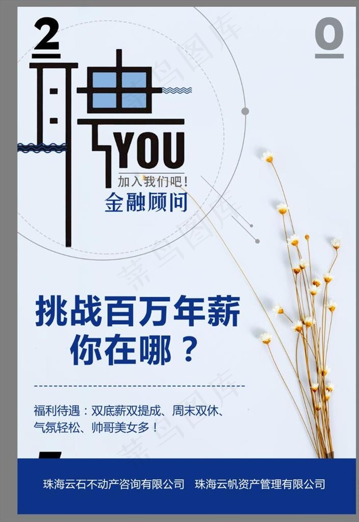 招聘百万年薪图片