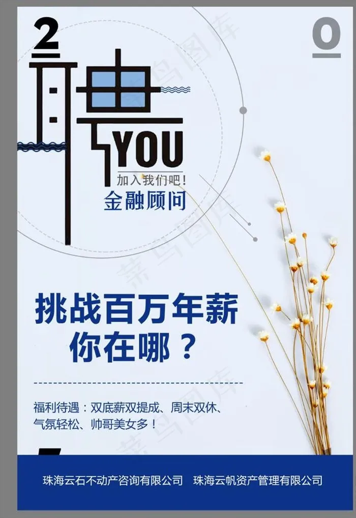 招聘百万年薪图片