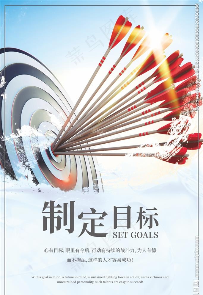 企业文化励志标语图片cdr矢量模版下载