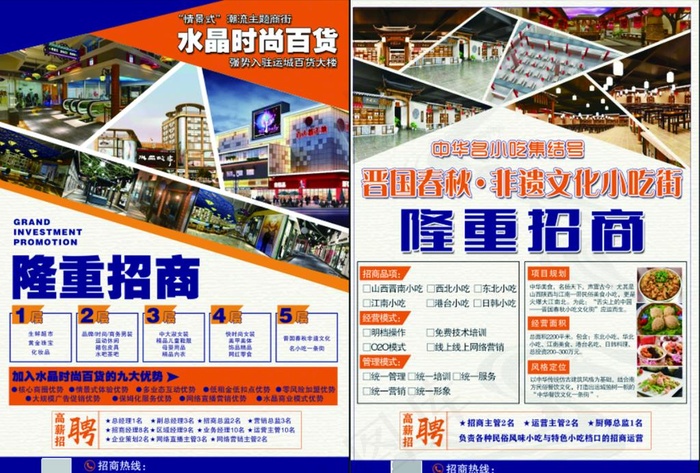 商场招商海报图片(3508X4961(DPI:300))psd模版下载