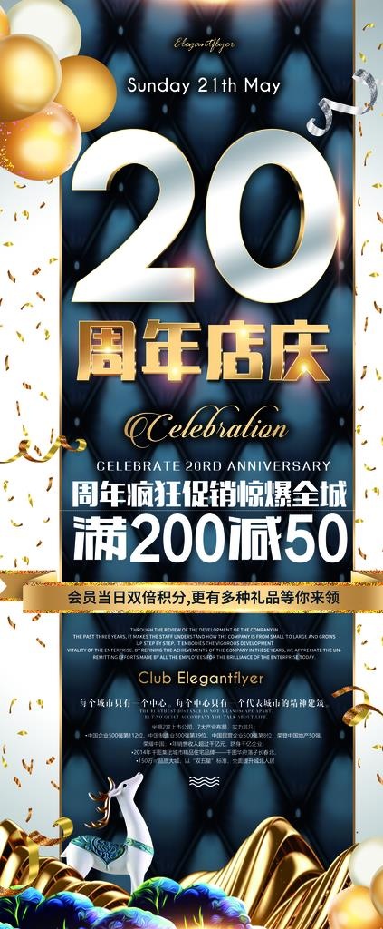 周年店庆图片(3780X8504(DPI:120))psd模版下载