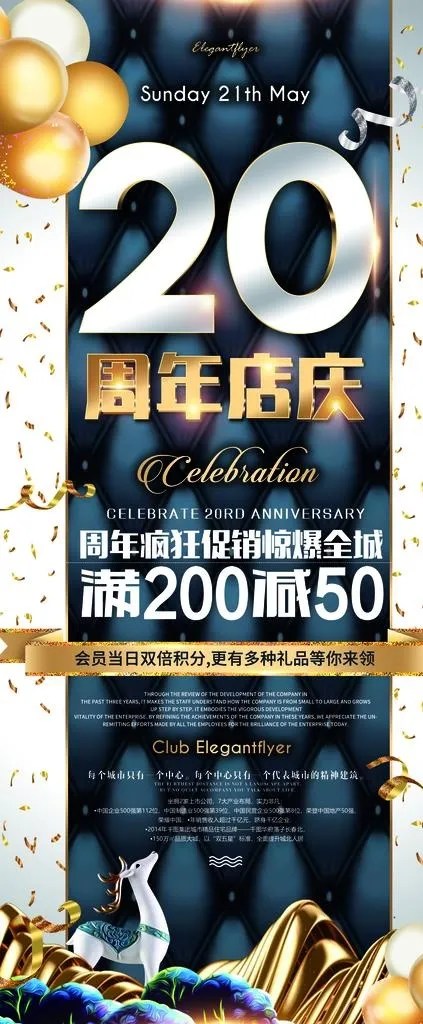 周年店庆图片(3780X8504(DPI:120))psd模版下载