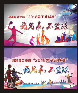 篮球赛背景图片