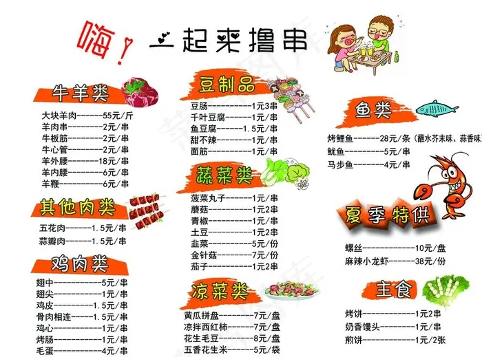 烧烤价格表图片psd模版下载