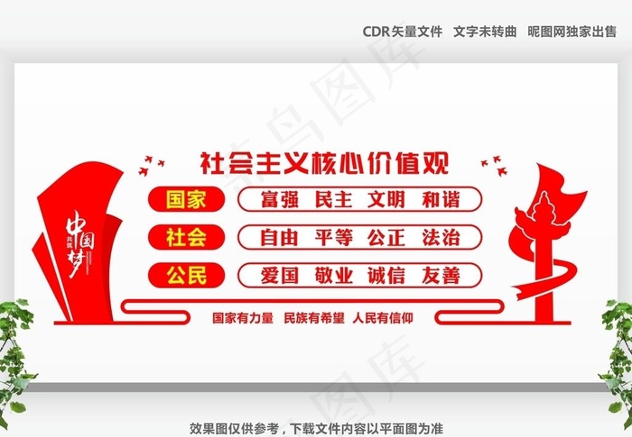 核心价值观形象墙图片cdr矢量模版下载