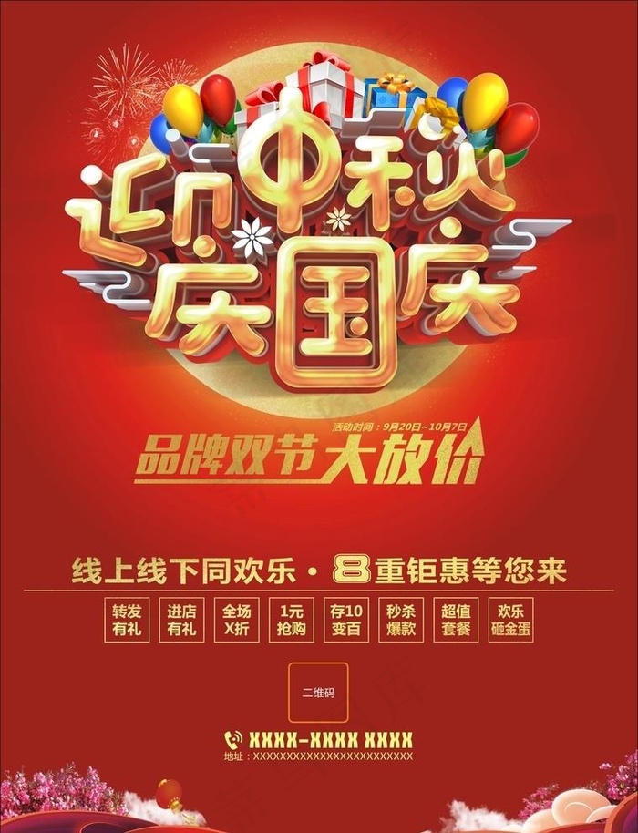 中秋 国庆图片(216X291)cdr矢量模版下载