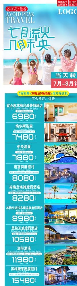 曼谷 苏梅岛图片(1276X4351(DPI:360))psd模版下载