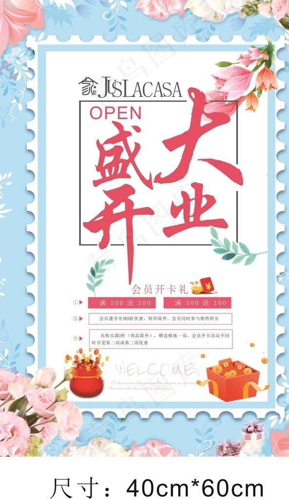 新店开业活动清新简洁海报设计图片