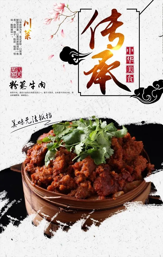 粉蒸牛肉图片(2362X3543(DPI:150))psd模版下载