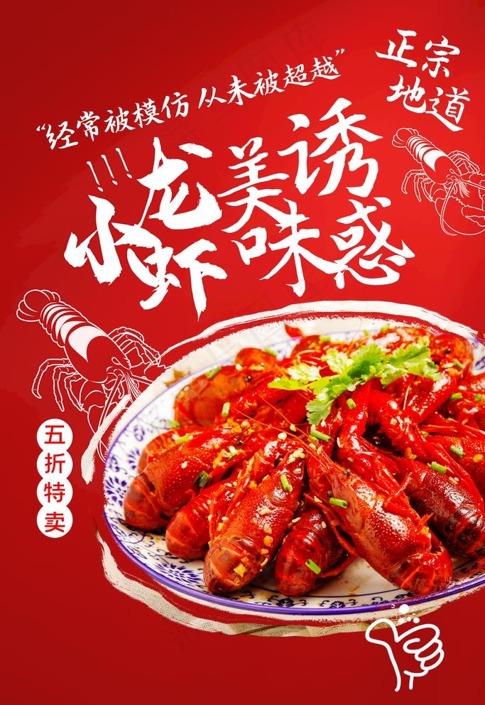 小龙虾图片(3543X5315(DPI:300))psd模版下载