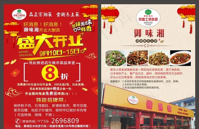 酒楼开业单张图片(210X297)cdr矢量模版下载