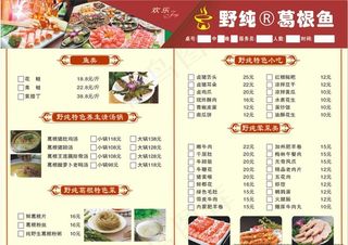 火锅菜单图片