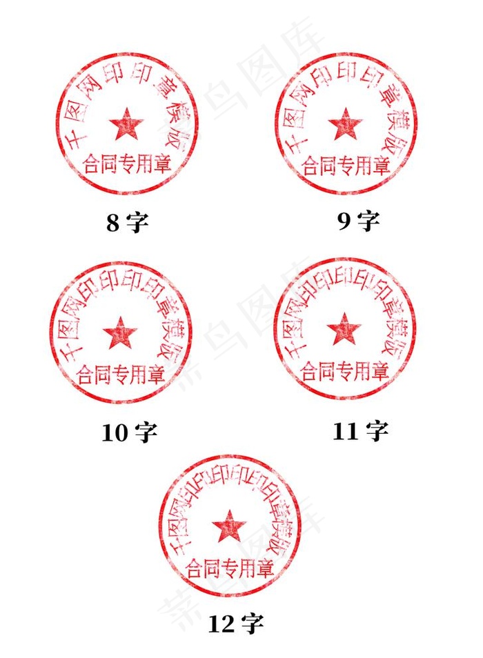圆章 五角星 红章图片psd模版下载