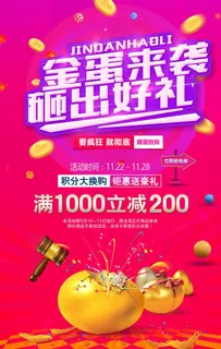 砸金蛋海报图片