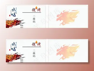 名片 烧烤 会员卡图片