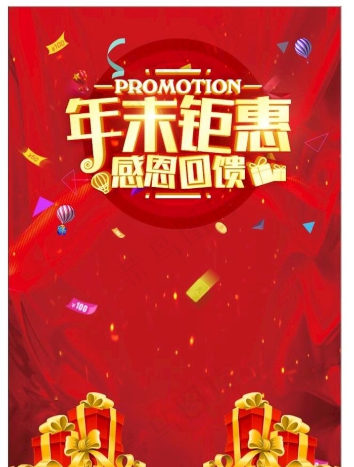 年末钜惠海报图片cdr矢量模版下载