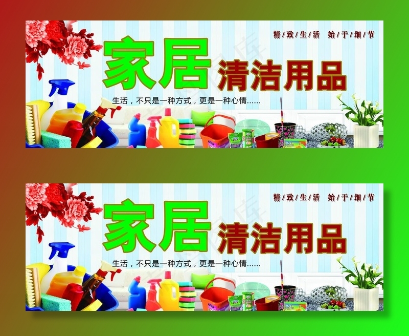 家居用品图片(3661X1417(DPI:300))psd模版下载