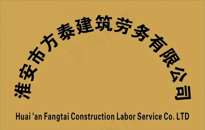 公司牌图片