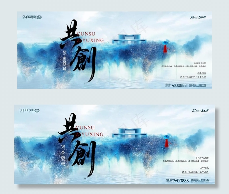 新中式提案 水墨意境展板图片(10000X4283(DPI:300))psd模版下载