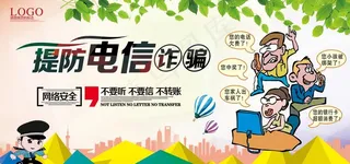 电信诈骗图片
