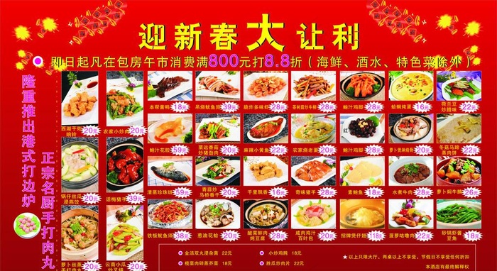 酒店迎春大让利图片(210X297)cdr矢量模版下载