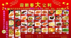 酒店迎春大让利图片