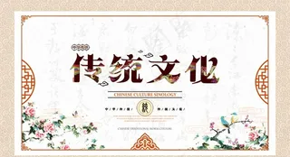 传统文化海报图片