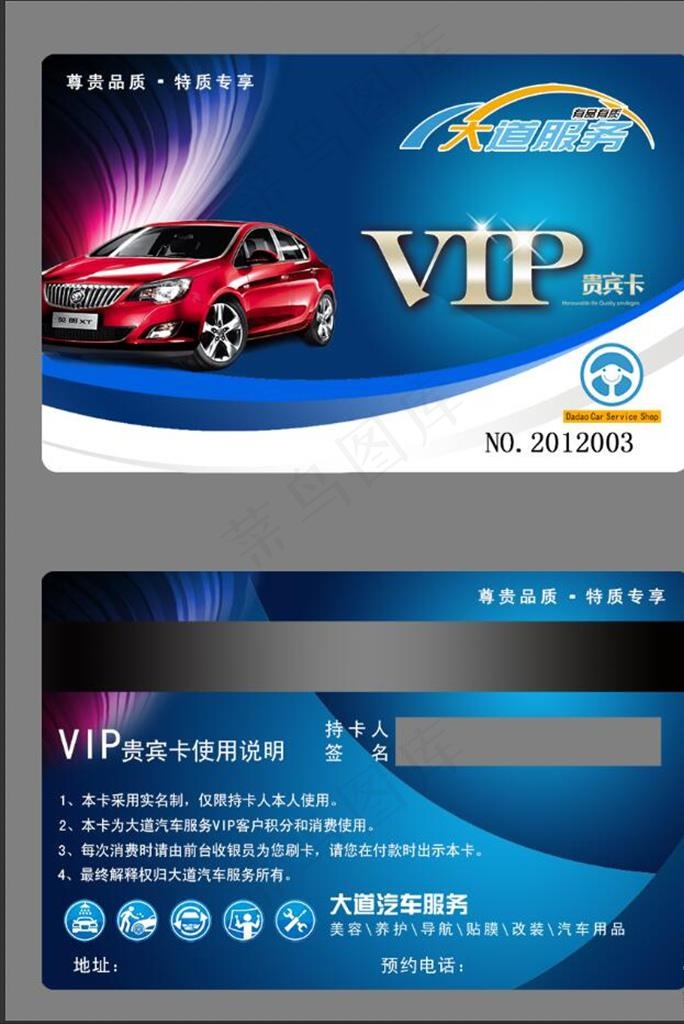 汽车名片图片psd模版下载