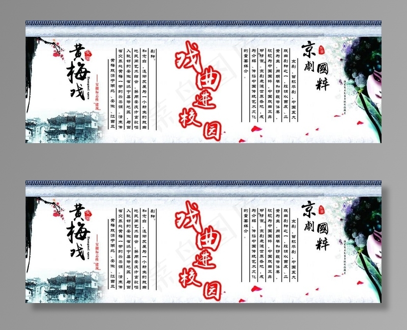 中国风 戏曲文化 黄梅戏 京剧图片(210X297)cdr矢量模版下载