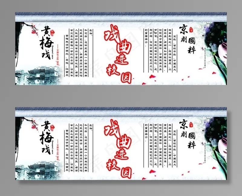 中国风 戏曲文化 黄梅戏 京剧图片(210X297)cdr矢量模版下载