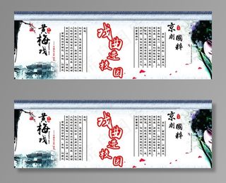 中国风 戏曲文化 黄梅戏 京剧图片