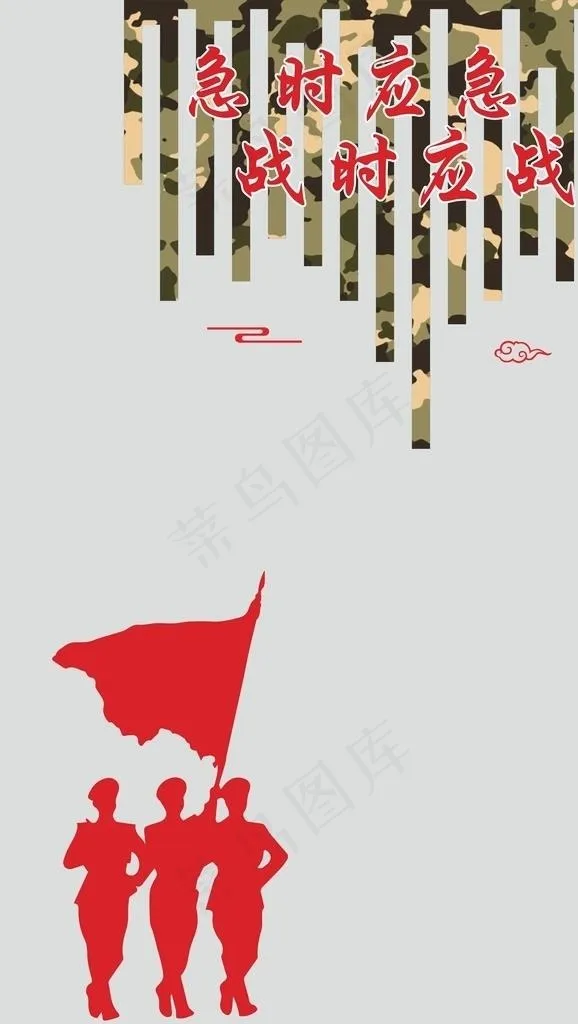民兵图片cdr矢量模版下载