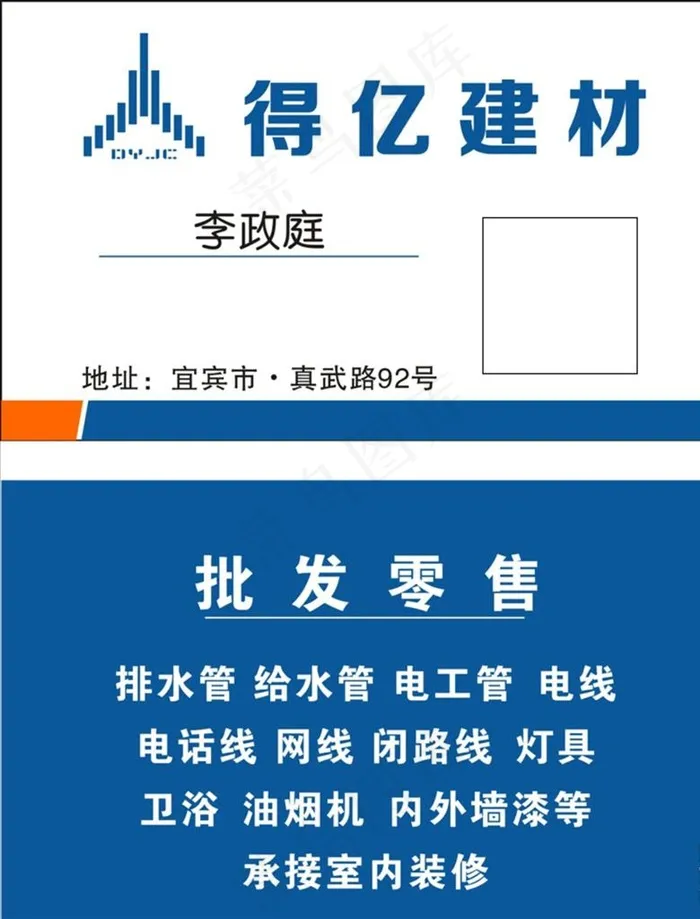 建材名片图片cdr矢量模版下载