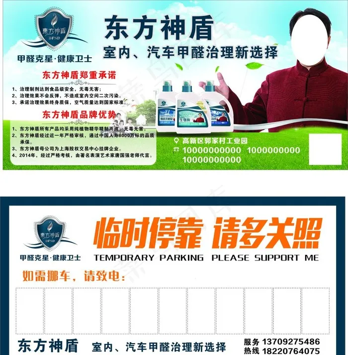 挪车卡图片cdr矢量模版下载