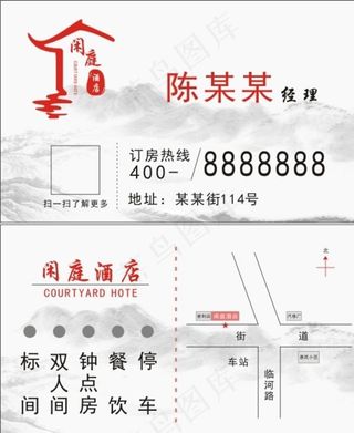 酒店名片图片